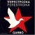 Purchase Perestroika (CDS) Mp3