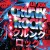 Purchase Crunk Rock (Deluxe Edition) Mp3