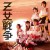 Purchase Otome Sensou (Z女戦争) (EP) Mp3