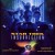 Purchase Star Trek: Insurrection (Expanded Collector's Edition 2013) Mp3