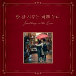 Buy Something In The Rain OST