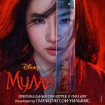 Buy Mulan (Official Soundtrack)