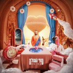 Buy Sof Ha'olam