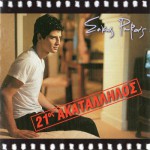 Buy 21Os Akatallilos