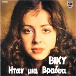 Buy Biky (Vinyl)