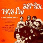 Buy Vehutz Mizeh Hakol Beseder (Apart From That All Is Ok) (Vinyl)