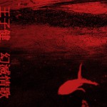 Buy Love Songs In Disillusion