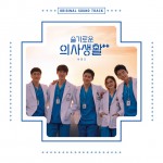 Buy Hospital Playlist Season 2 (Original Television Soundtrack) CD1