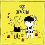 Buy Inferiority Complex (자격지심) (CDS)