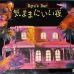Buy Ryu's Bar (Vinyl)