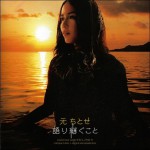 Purchase Chitose Hajime Kataritsugu Koto (EP)