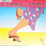 Buy 長月 神無月 (Vinyl)