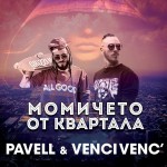 Buy Momicheto Ot Kvartala (CDS)