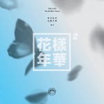 Buy 화양연화 Pt.2