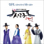 Buy Sungkyunkwan Scandal OST