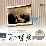 Buy Ageless Love Songs IV (With Ren Zhen Hao)