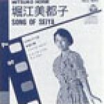 Buy Mitsuko Horie - Song of Saint Seiya