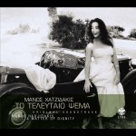Buy To Teleftaio Psema