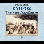 Buy Kypros Tis Gis Paradeisos