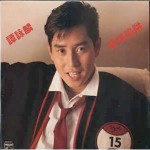 Buy First Love Songs (By Alan Tam) CD3