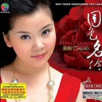 Buy Test Voice Tong Li (Audition Collection) CD2