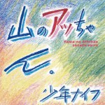 Buy Yama-No Attchan (Reissue 2005)