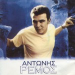 Buy Antonis Remos