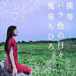 Buy Bokura Barairo No Hibi (CDS)