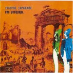 Buy Ena Mesimeri (Vinyl)