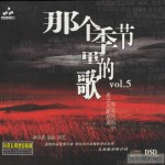 Buy The Season's Songs Vol. 5 - Tong Li, Liu Yi