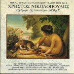 Buy Christos Nikolopoulos - Ximeroma 1 Ianouariou 2000 M.H.