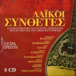Buy Laikoi Synthetes: Christos Nikolopoulos (Χρηστοσ Νικολοπουλοσ) CD8