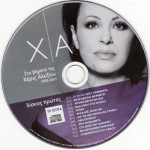Buy Sta Vimata Tis Haris Alexiou 1990-2005 CD1