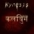 Purchase Kali Yuga Mp3