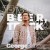 Purchase Beer Beer, Truck Truck (CDS) Mp3