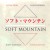 Purchase Soft Mountain Mp3