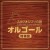 Buy Studio Ghibli Songs Music Box CD1