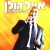 Buy בהיכל נוקיה (Live At Nokia Hall) CD2