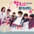 Purchase Shut Up & Flower Boy Band OST