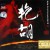 Purchase Flamboyant Erhu Mp3