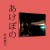Purchase Akebono (EP) Mp3