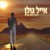 Purchase Dereh Lehaim (A Way Of Life) Mp3