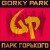 Purchase Gorky Park Mp3