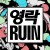Purchase Ruin Mp3