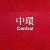 Purchase Central Mp3