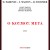 Purchase O Kosmos Meta Mp3