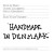 Purchase Hand Made In Denmark Mp3