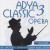 Buy Classic 3: Opera