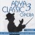 Purchase Classic 3: Opera Mp3