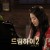 Buy Dream High 2 (CDS)